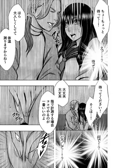 Kanzen Houi Chijoku Mamire no Shuugaku Ryoko health teacher Hen 6