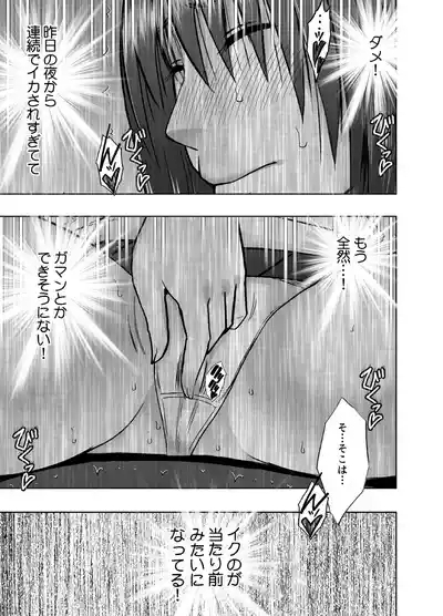 Kanzen Houi Chijoku Mamire no Shuugaku Ryoko health teacher Hen 9