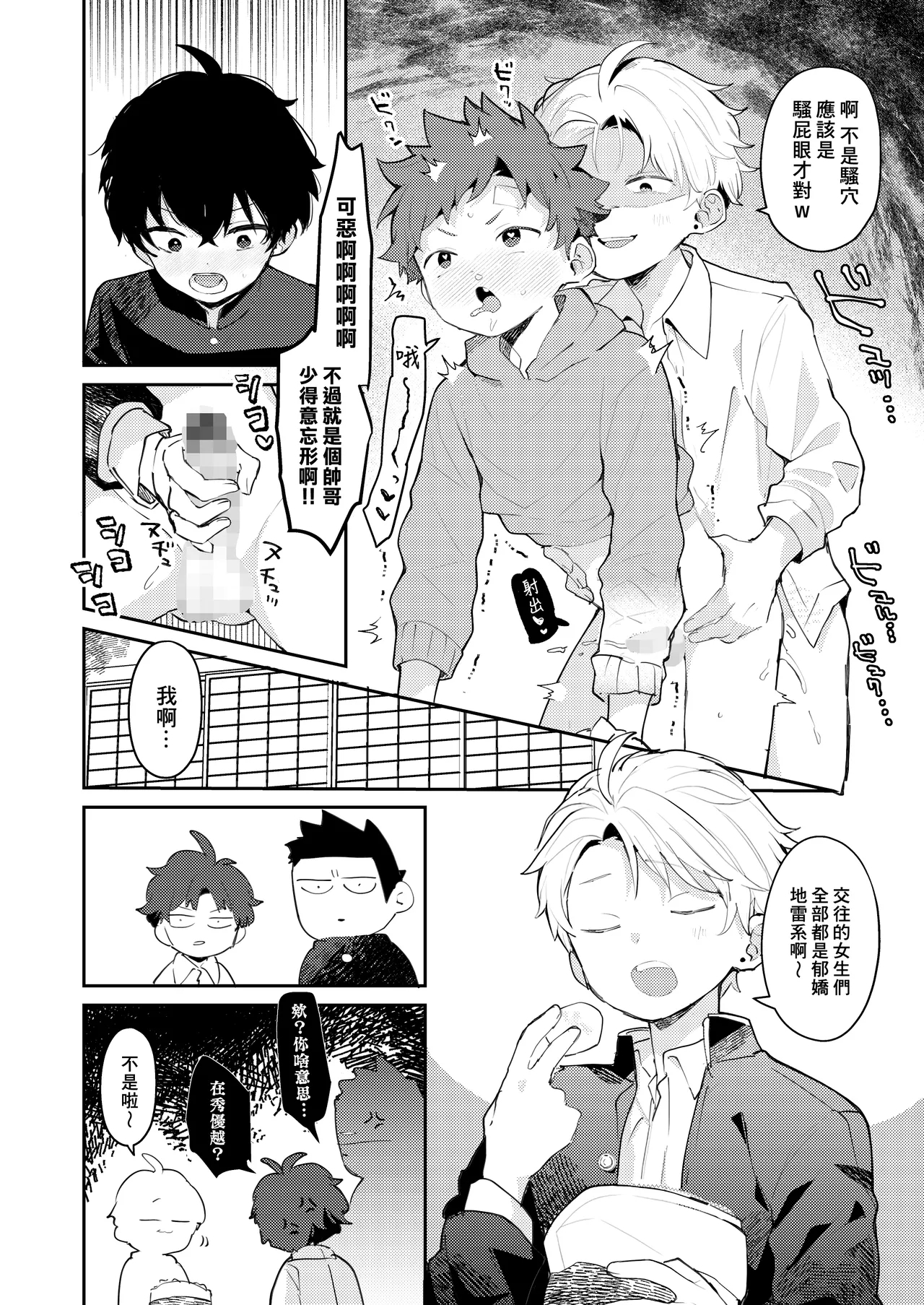 NTR Higai mosou丨NTR被害妄想 - Page 14