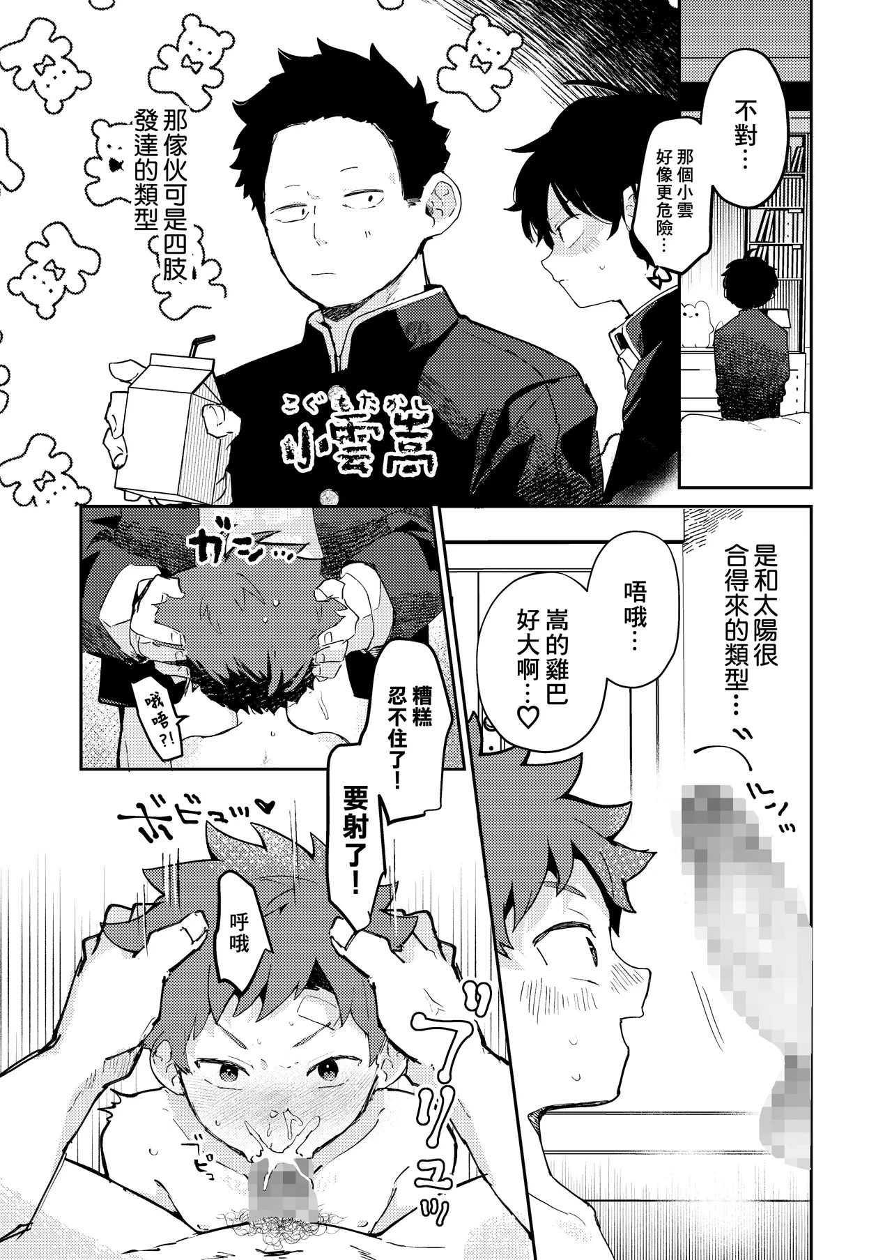 NTR Higai mosou丨NTR被害妄想 - Page 18
