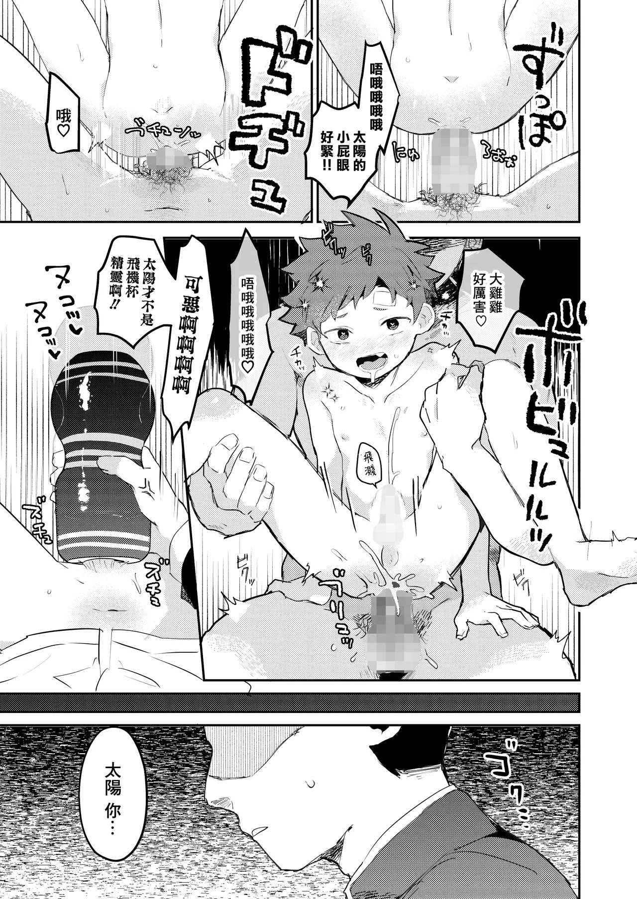 NTR Higai mosou丨NTR被害妄想 - Page 19