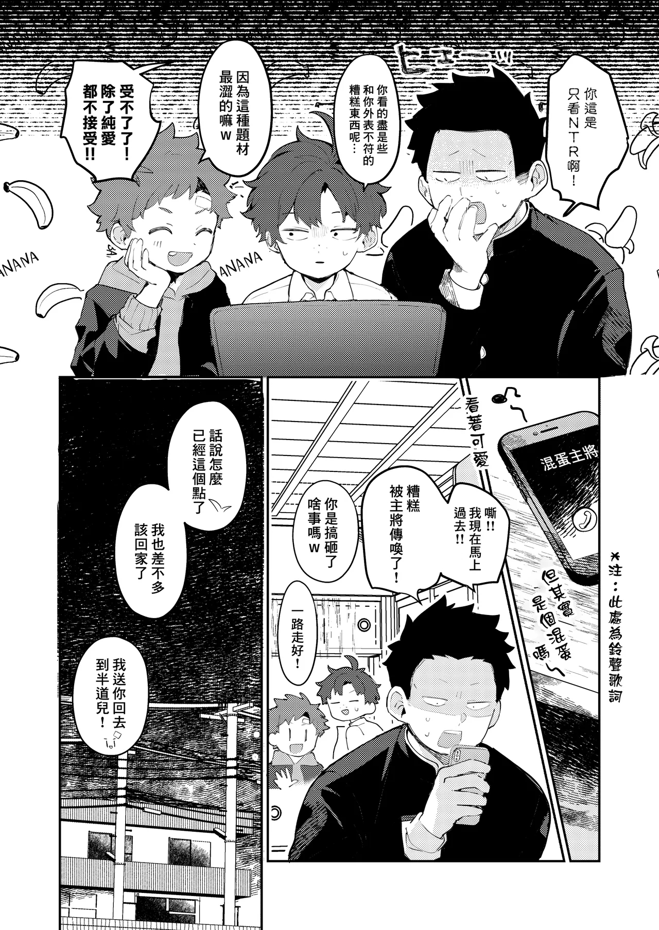 NTR Higai mosou丨NTR被害妄想 - Page 20