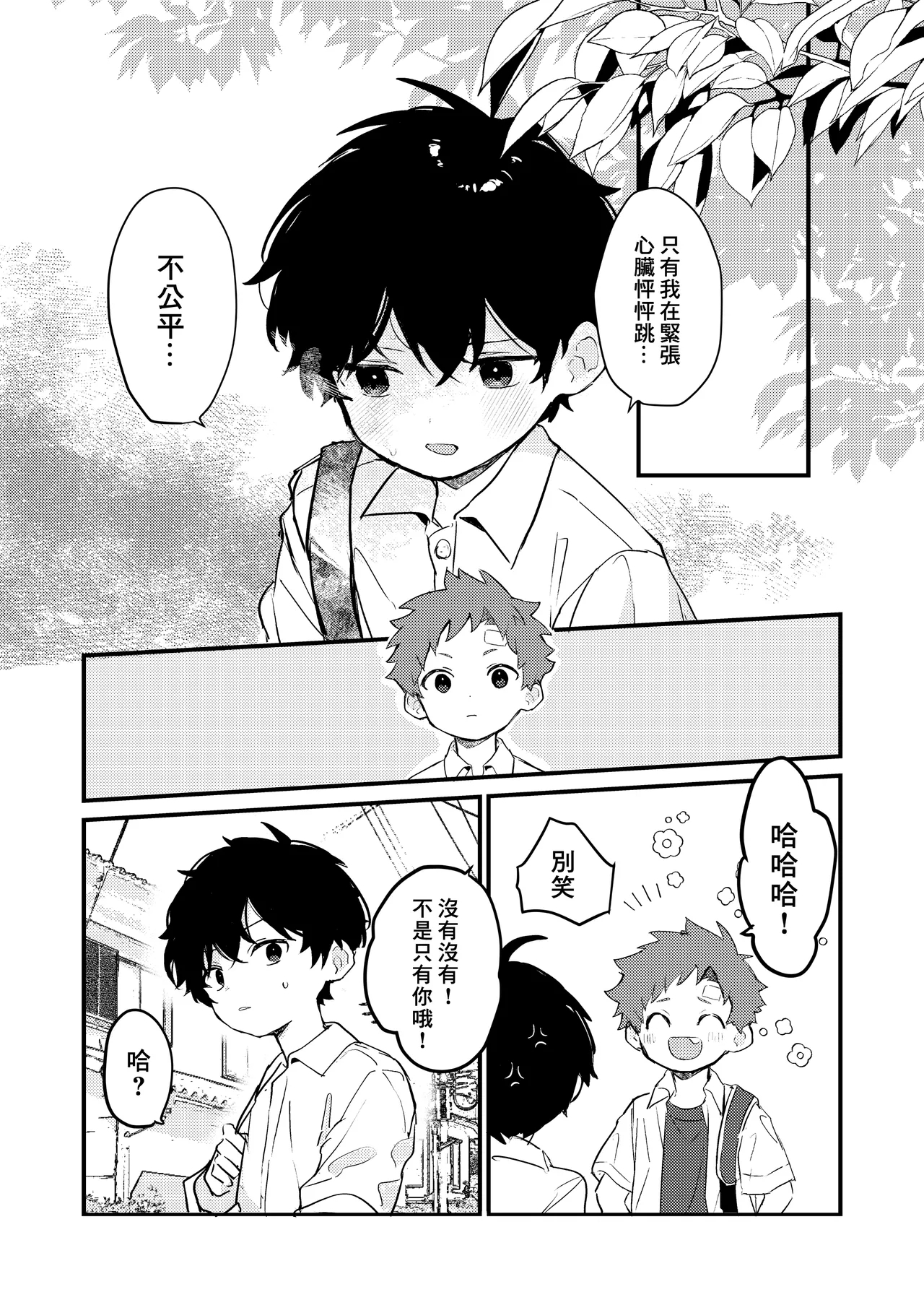 NTR Higai mosou丨NTR被害妄想 - Page 44