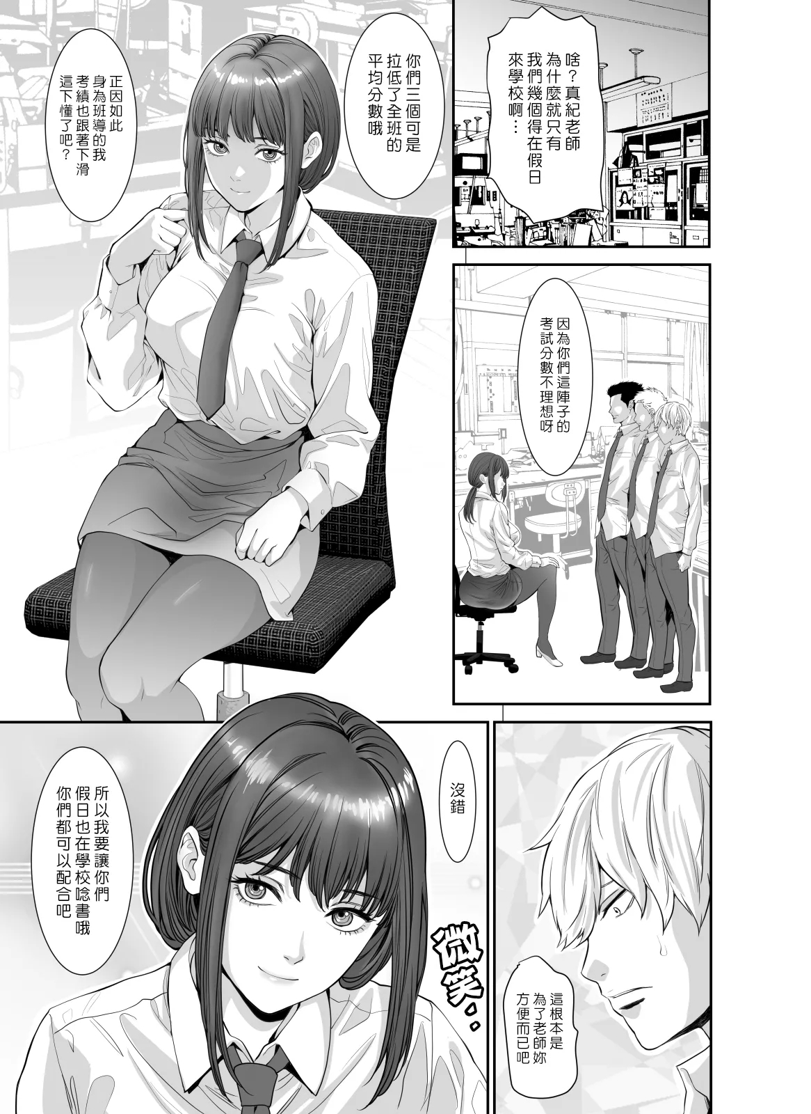 Akuma no Youna Onna Kyoushi ni Bukkake Revenge | 對惡魔般的女教師來場淋精復仇 - Page 4