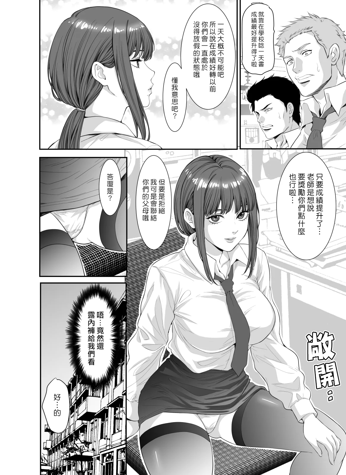 Akuma no Youna Onna Kyoushi ni Bukkake Revenge | 對惡魔般的女教師來場淋精復仇 - Page 5