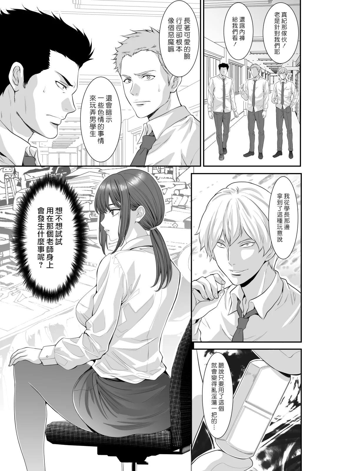 Akuma no Youna Onna Kyoushi ni Bukkake Revenge | 對惡魔般的女教師來場淋精復仇 - Page 6