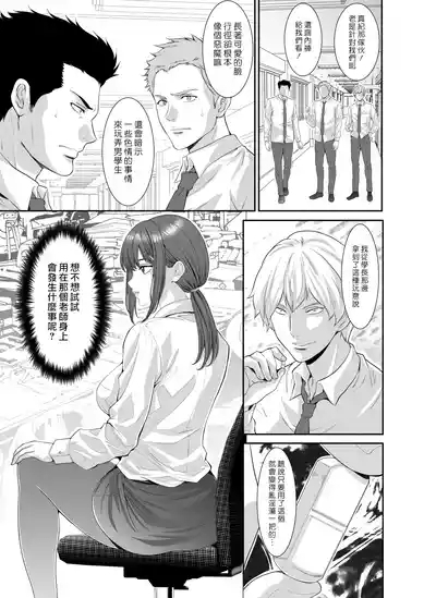 Akuma no Youna Onna Kyoushi ni Bukkake Revenge | 對惡魔般的女教師來場淋精復仇 6