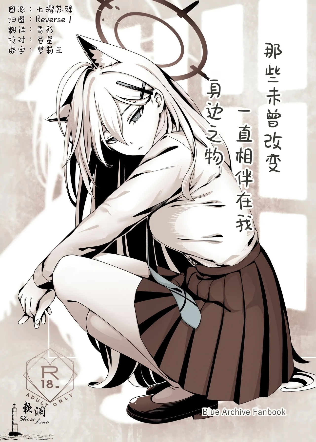 那些从未改变一直相伴在我身边之物 - Page 1