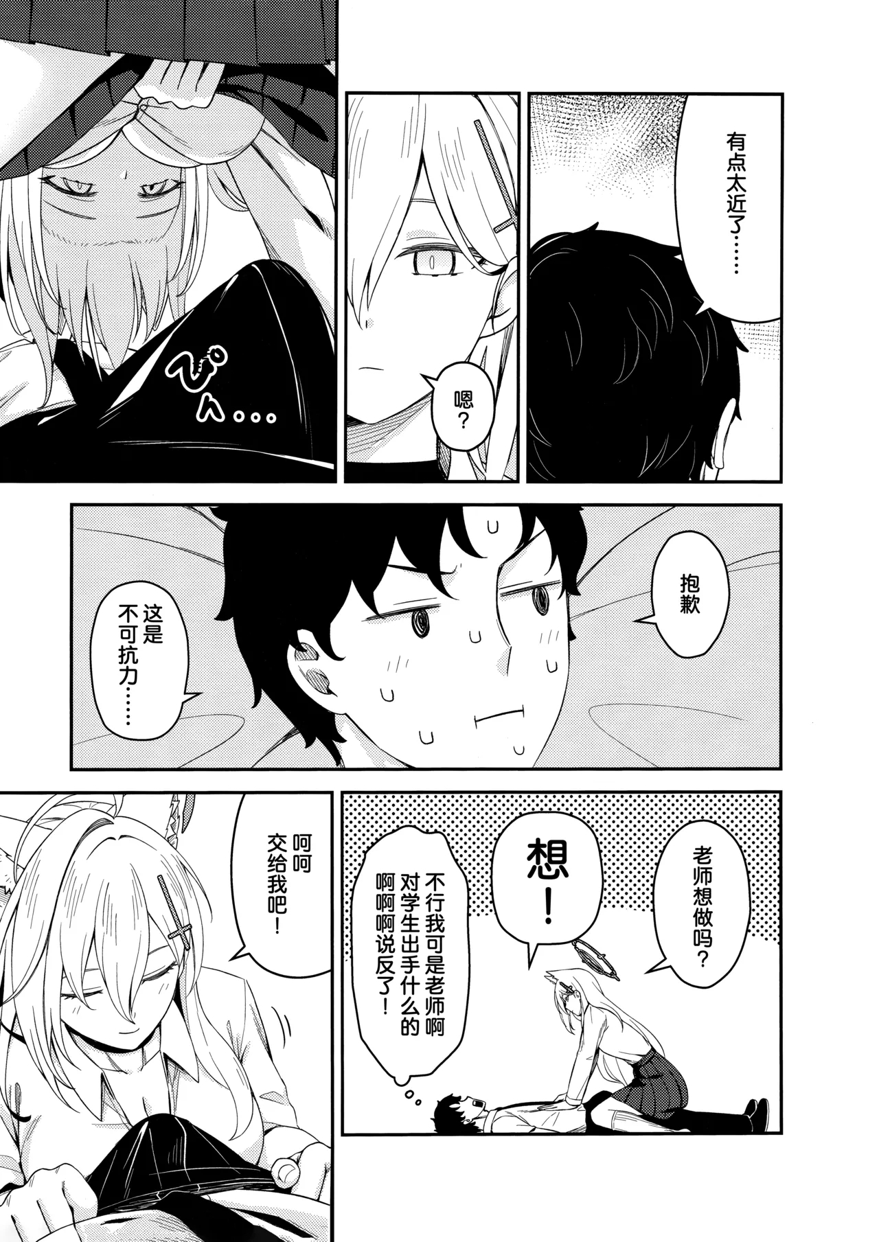 那些从未改变一直相伴在我身边之物 - Page 12