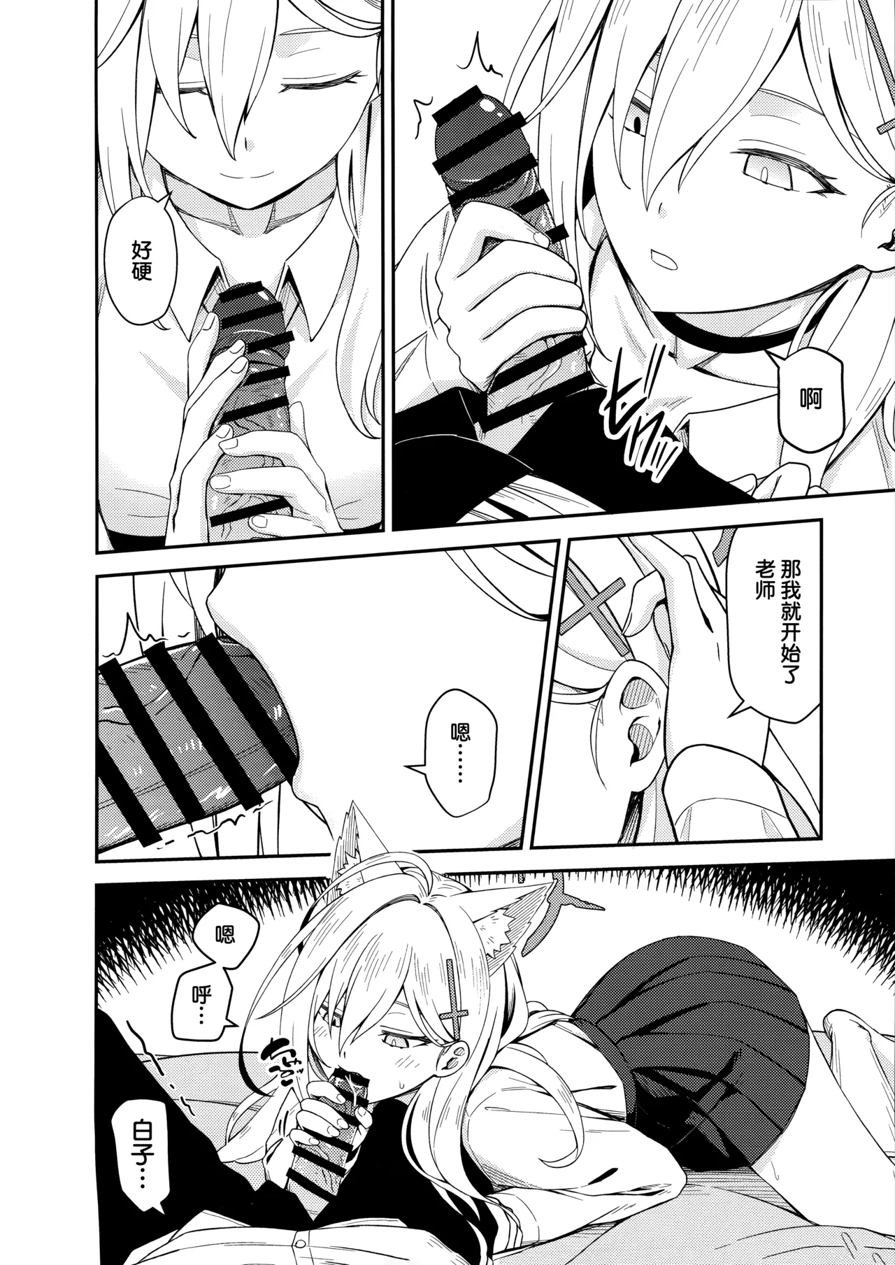 那些从未改变一直相伴在我身边之物 - Page 13