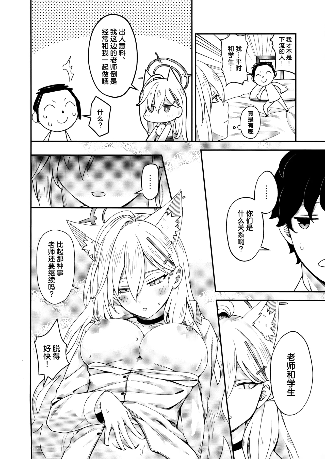 那些从未改变一直相伴在我身边之物 - Page 17