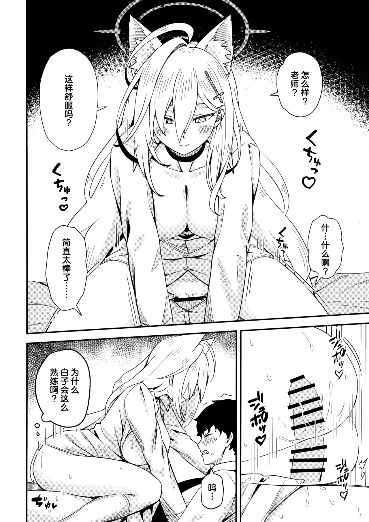 那些从未改变一直相伴在我身边之物 - Page 21