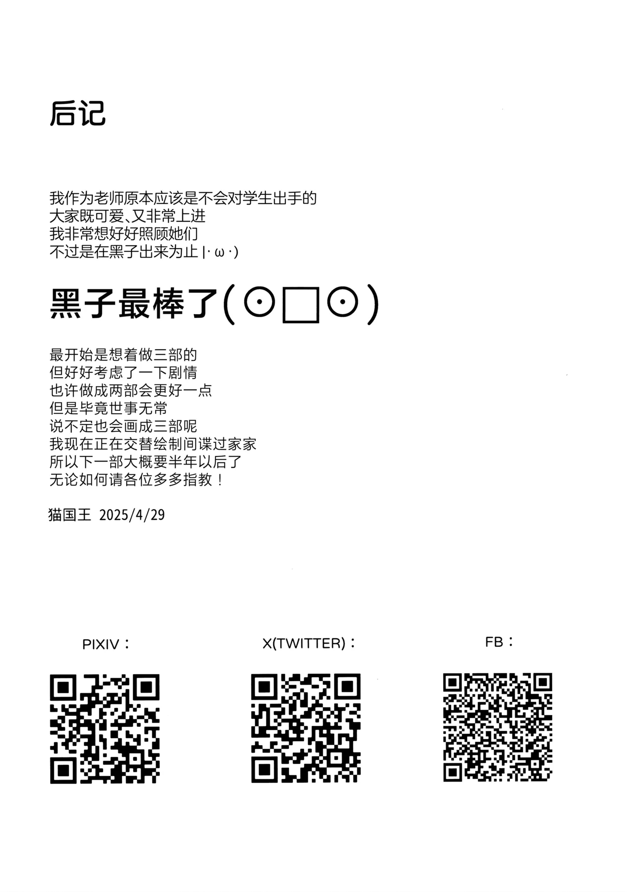 那些从未改变一直相伴在我身边之物 - Page 28