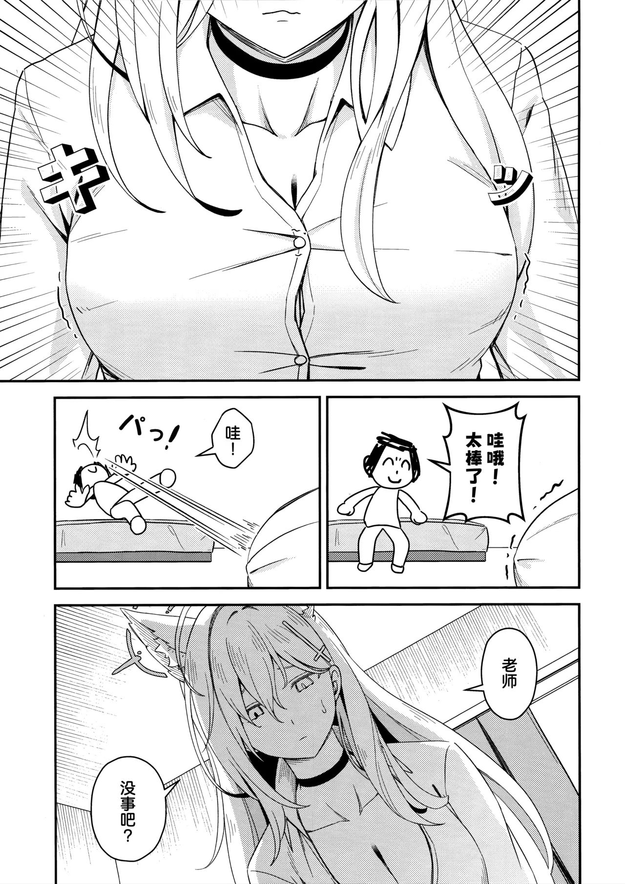 那些从未改变一直相伴在我身边之物 - Page 6