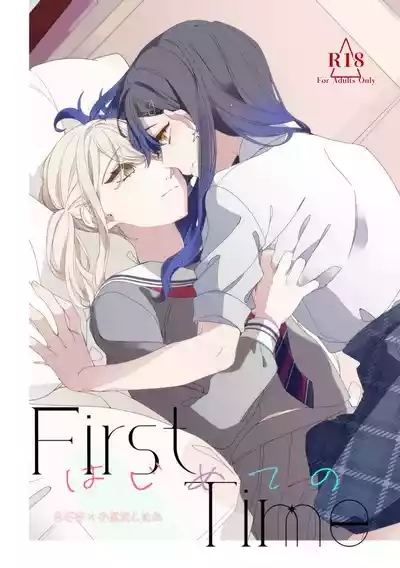 《First Time はじめての》(PJSK 世界计划) 1
