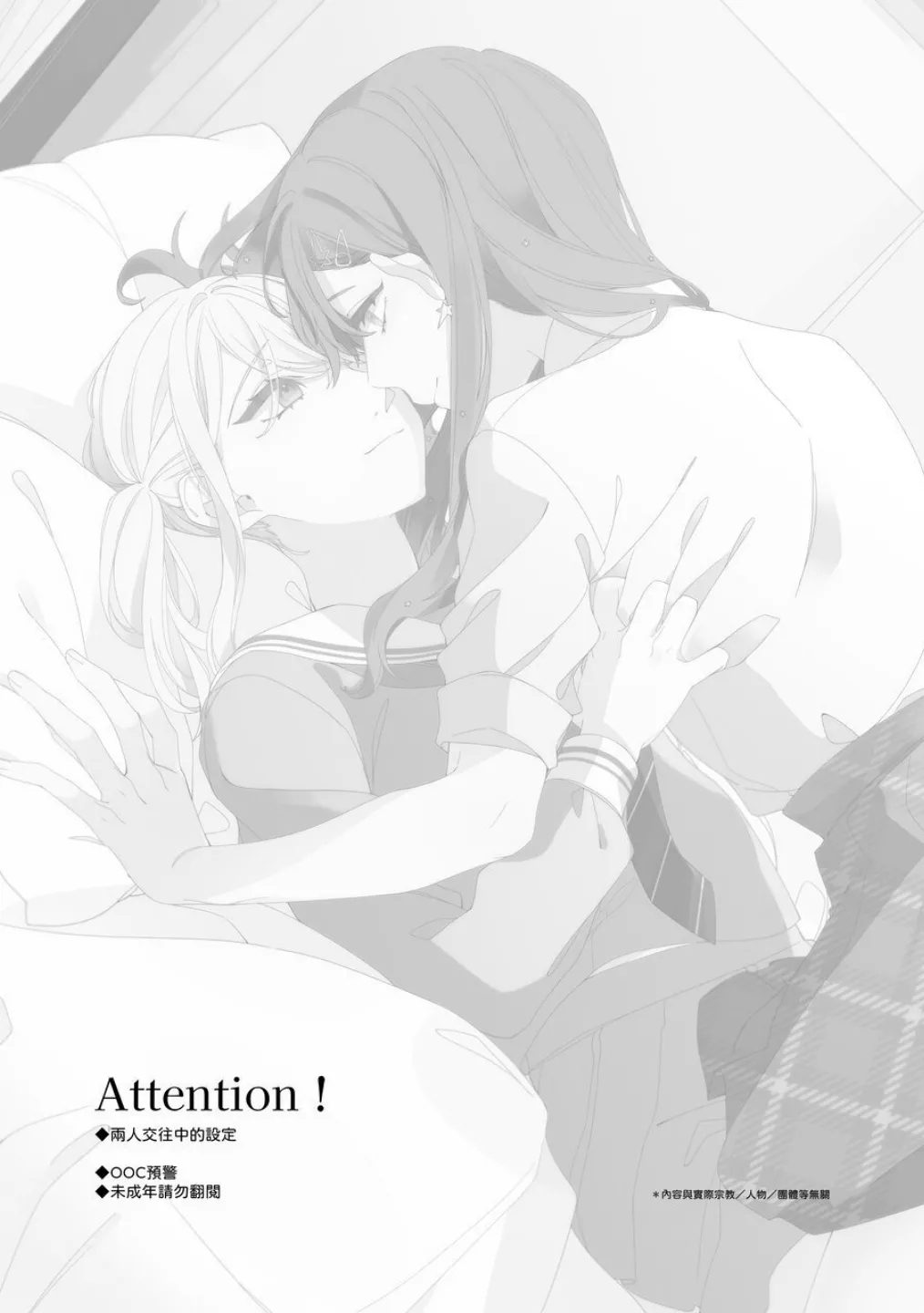 《First Time はじめての》（PJSK 世界计划） - Page 2