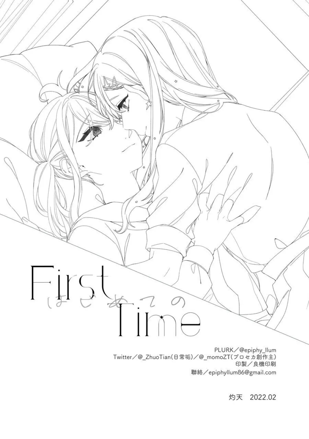 《First Time はじめての》（PJSK 世界计划） - Page 21