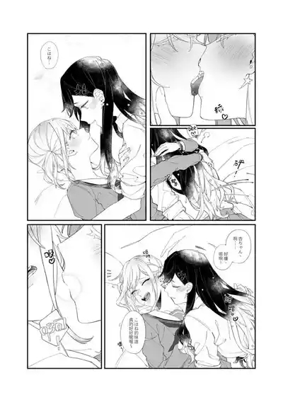 《First Time はじめての》(PJSK 世界计划) 8