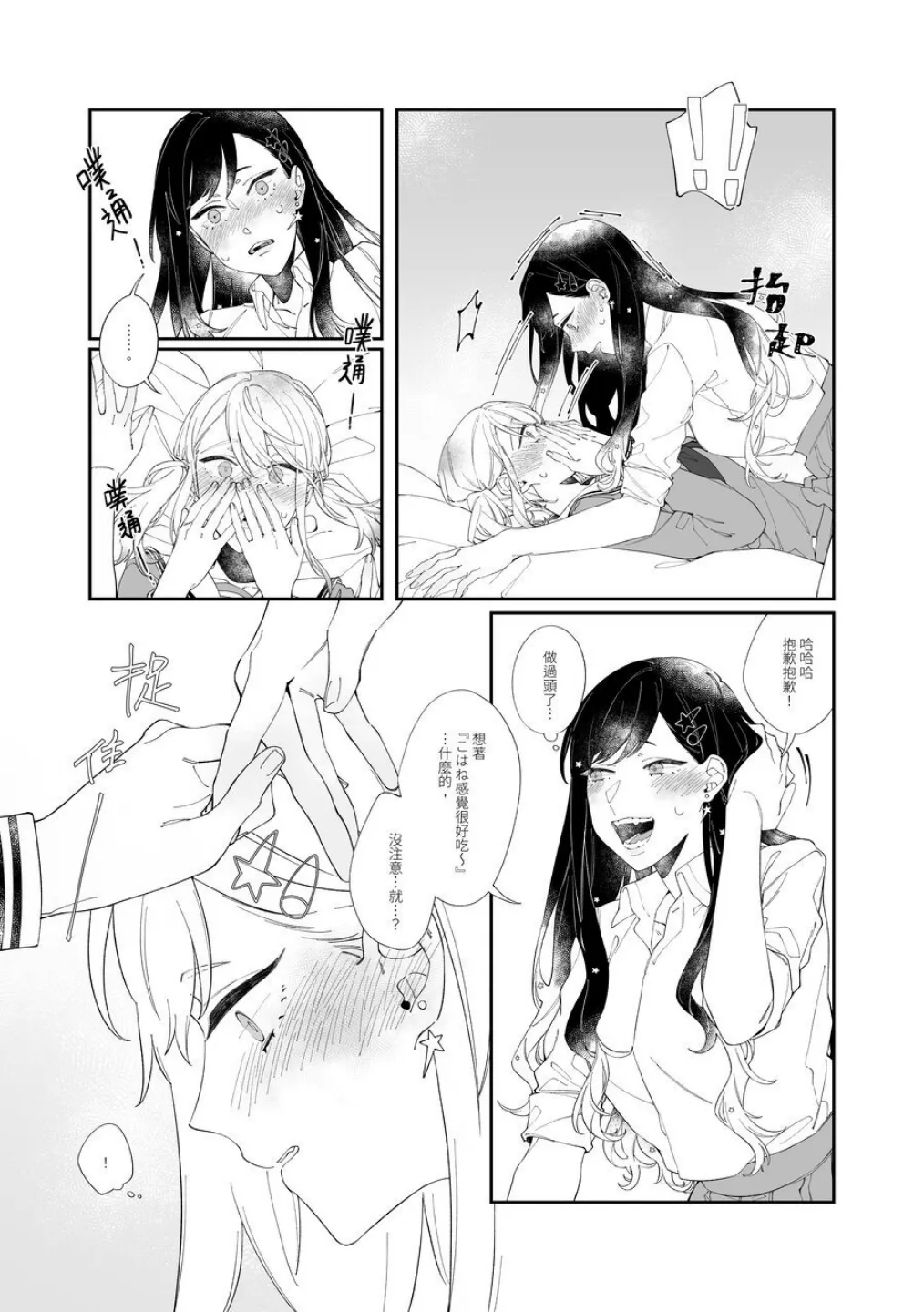 《First Time はじめての》（PJSK 世界计划） - Page 9