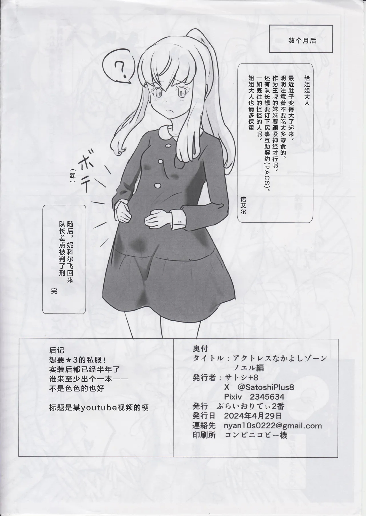 (Everyone Try 18)Actress Nakayoshi Zone Noel Edition | Actress亲近空间 诺艾尔篇 4