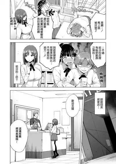 Kumo no Su ni Torawareta Ore no Kanojo-tachi2 ～Ami ga okashiku naru hanashi～ | 被困於蜘蛛網裡的我的女友們2 ～亞美逐漸變得異常之事～ 5