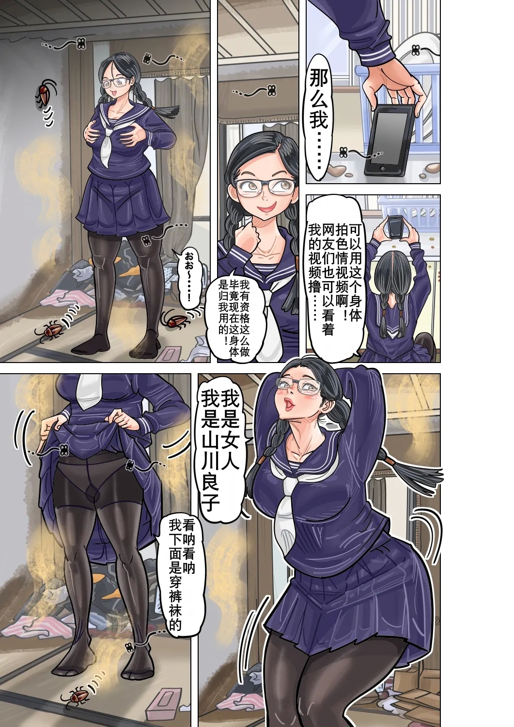 辣妹控大叔换身巨乳土妹子（K记翻译） - Page 11