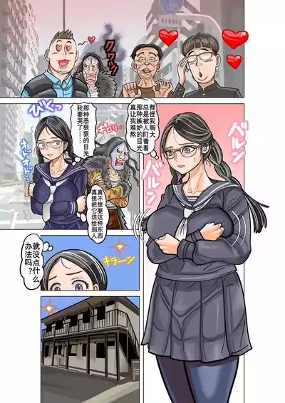 辣妹控大叔换身巨乳土妹子(K记翻译) 1