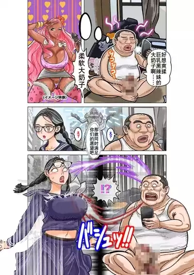 辣妹控大叔换身巨乳土妹子(K记翻译) 2