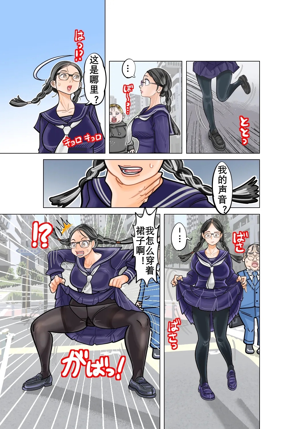 [jpeg] 地味な巨乳女学生と巨乳好きおじさんの体入れ替わり - Hentaiaz.com - 3