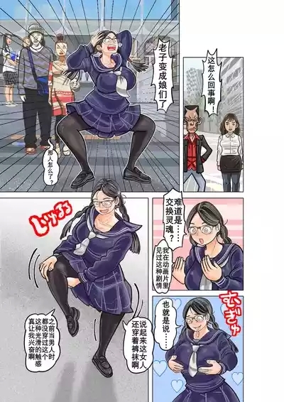 辣妹控大叔换身巨乳土妹子(K记翻译) 5