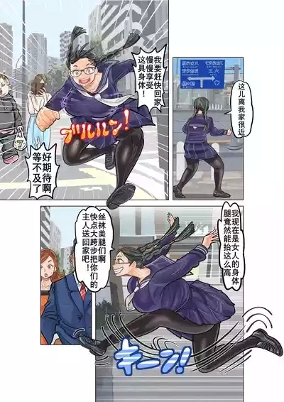 辣妹控大叔换身巨乳土妹子(K记翻译) 7