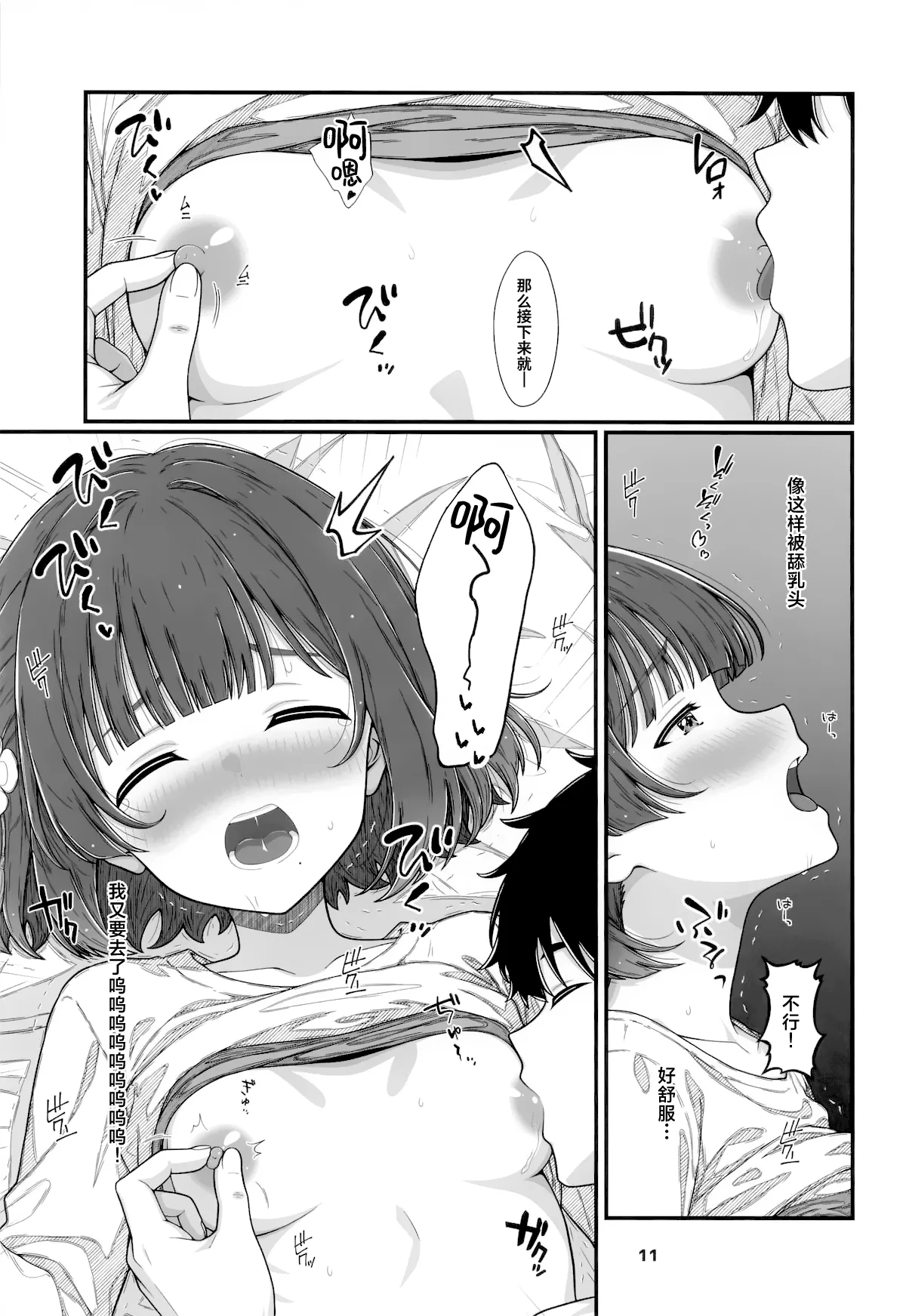 HINATABOKKO Vol.4 - Page 10