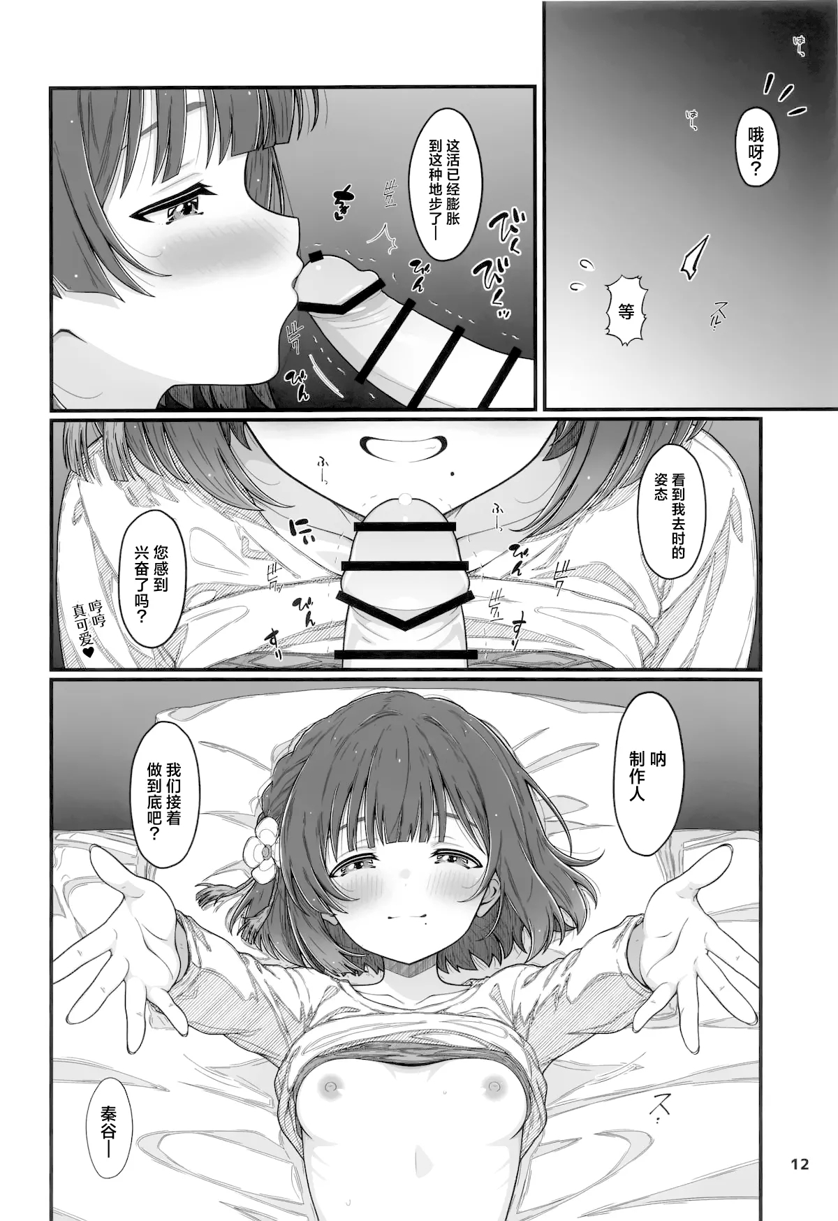 HINATABOKKO Vol.4 - Page 11