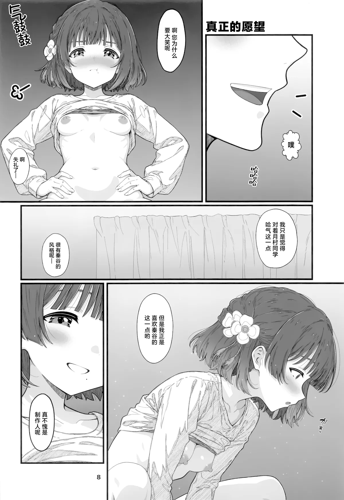 HINATABOKKO Vol.4 - Page 7