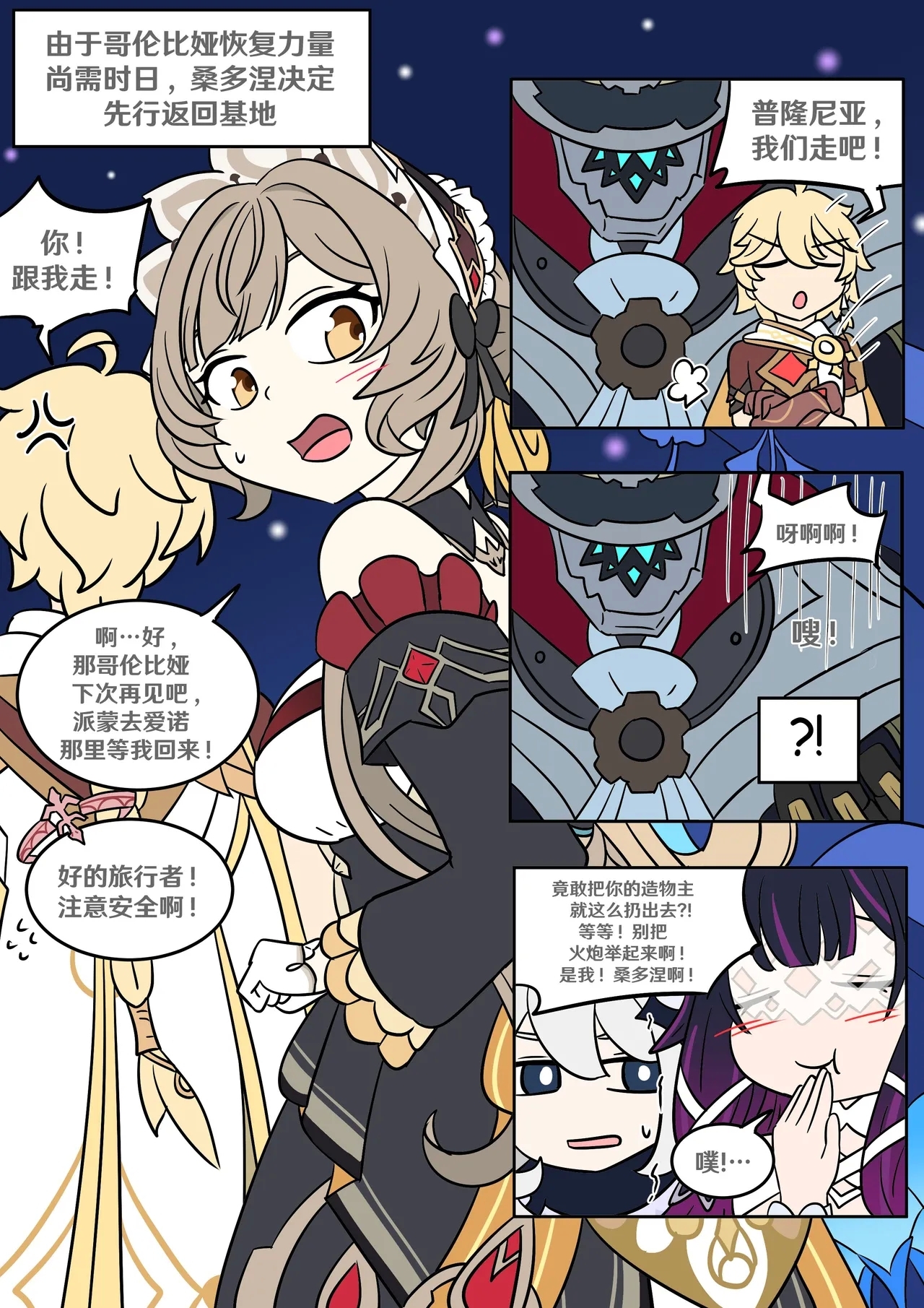 Aether <> Sandrone 2