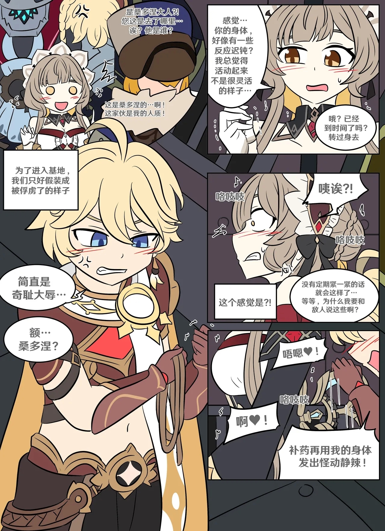 Aether <> Sandrone 3