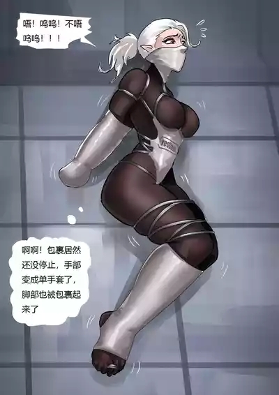 被超多重拘束的全包魔女 10