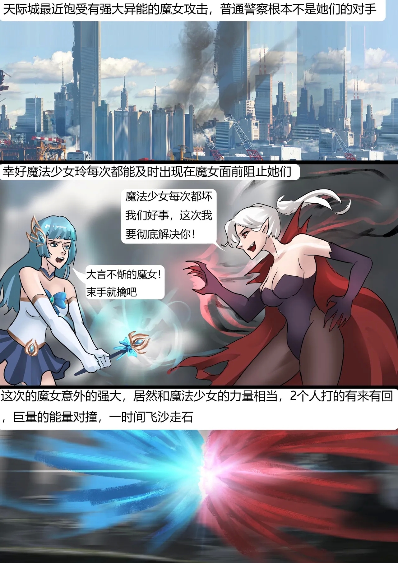 被超多重拘束的全包魔女 - Page 2