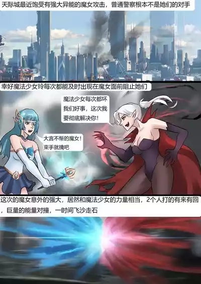 被超多重拘束的全包魔女 2