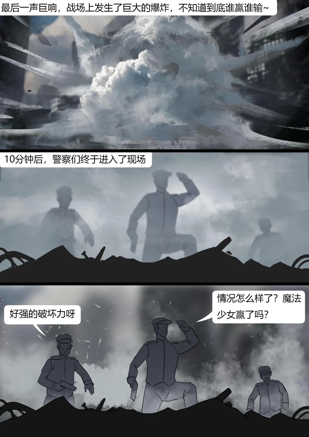 被超多重拘束的全包魔女 - Page 3