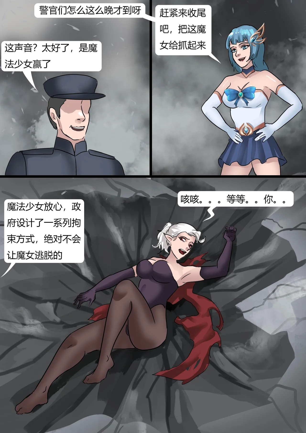 被超多重拘束的全包魔女 - Page 4
