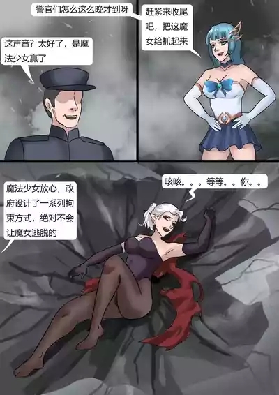 被超多重拘束的全包魔女 4