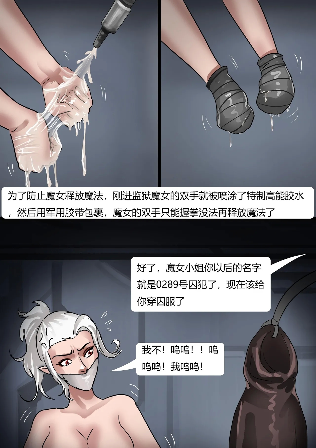 被超多重拘束的全包魔女 - Page 6