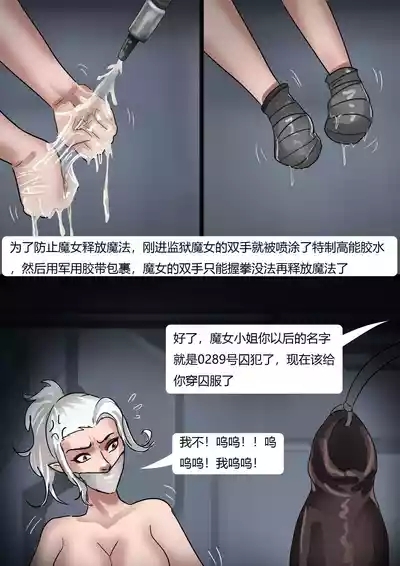 被超多重拘束的全包魔女 6