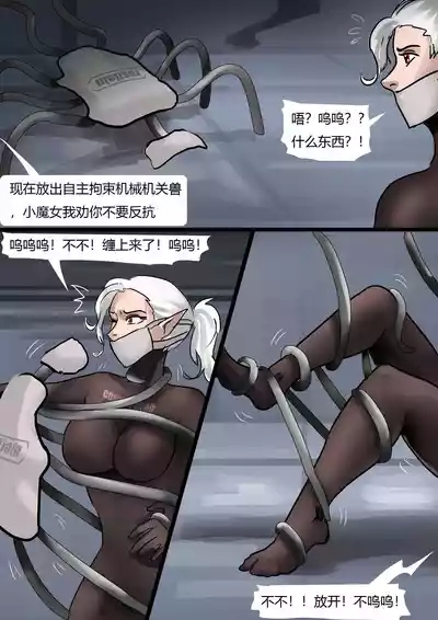 被超多重拘束的全包魔女 8