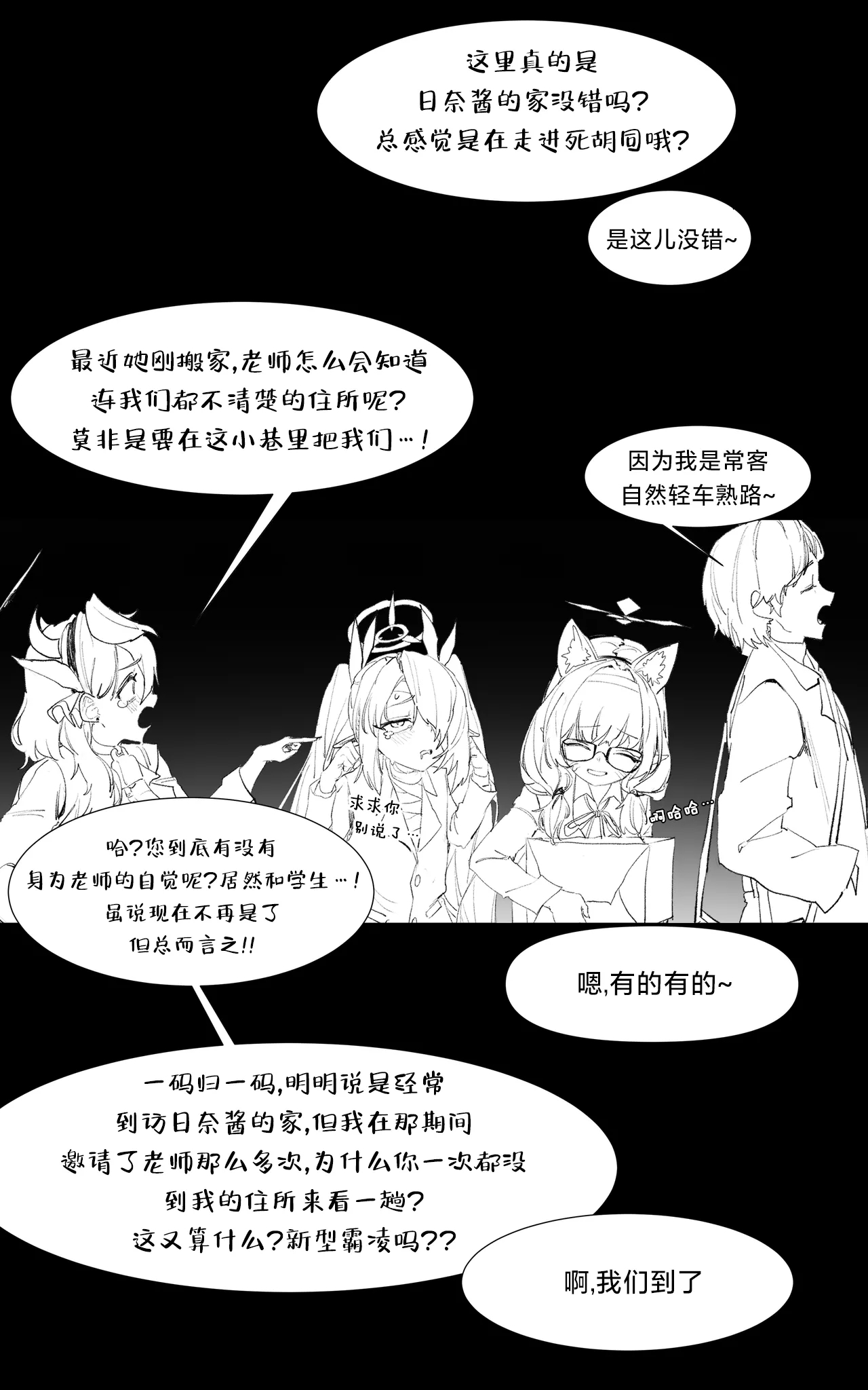 졸업한 학생들을 만났다!| 重逢毕业的日奈 - Page 10