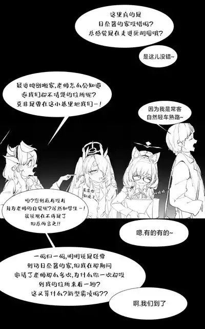 졸업한 학생들을 만났다!| 重逢毕业的日奈 10