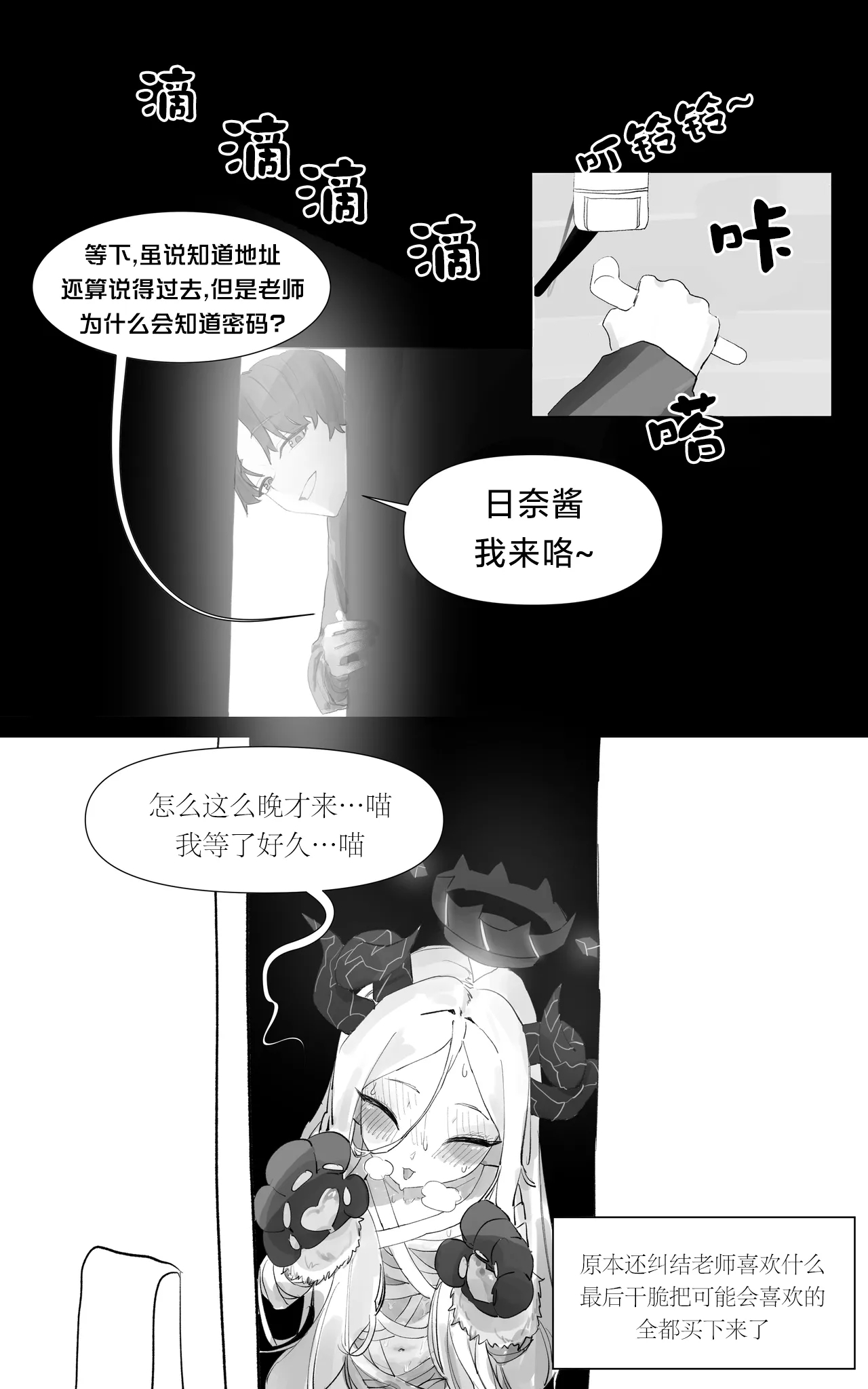 졸업한 학생들을 만났다!| 重逢毕业的日奈 - Page 11