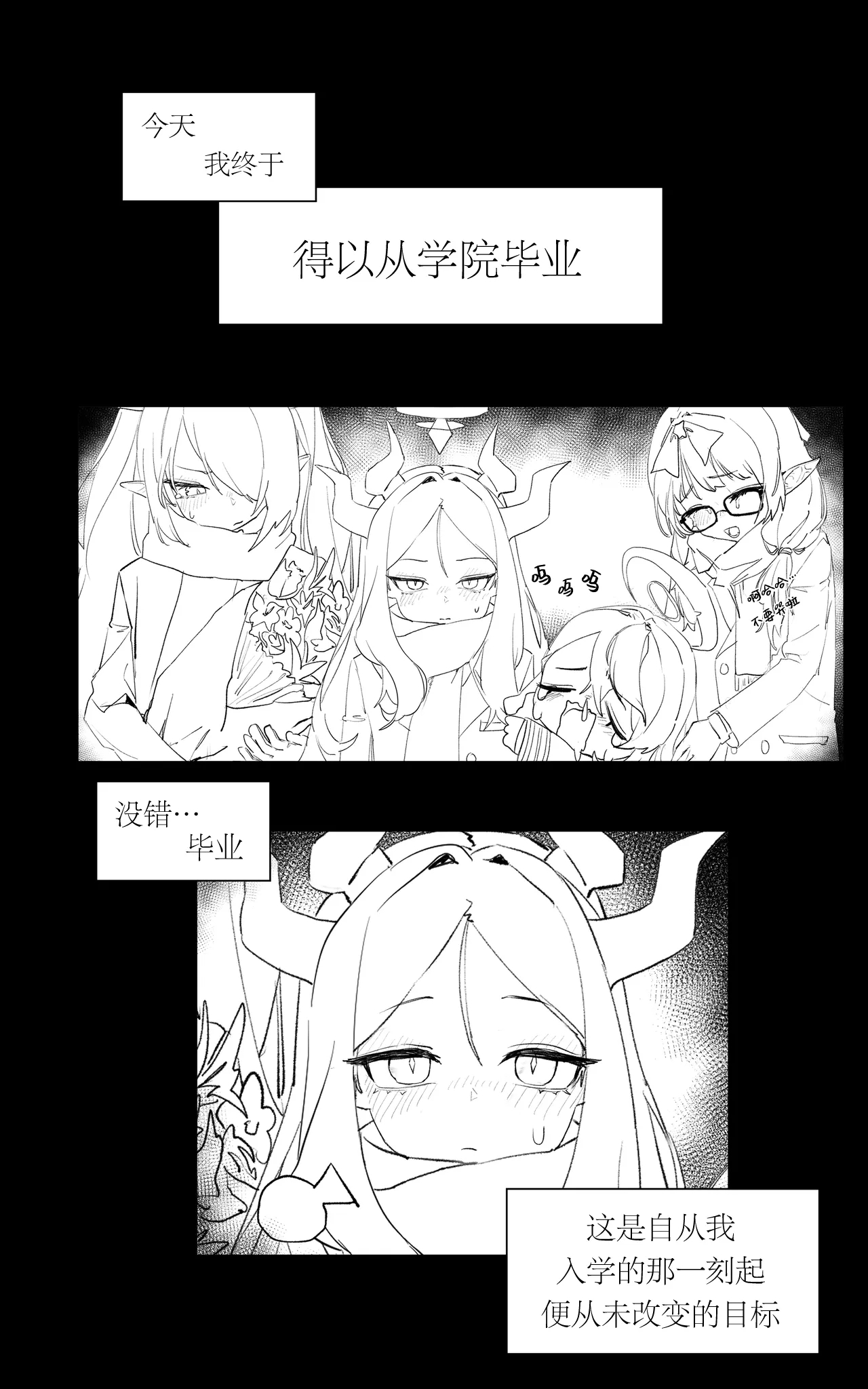 졸업한 학생들을 만났다!| 重逢毕业的日奈 - Page 2