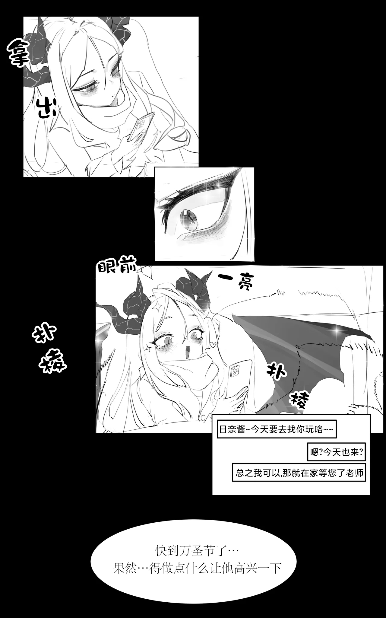 졸업한 학생들을 만났다!| 重逢毕业的日奈 - Page 9